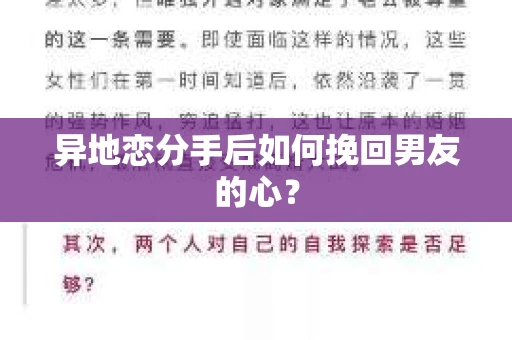 异地恋分手后如何挽回男友的心？